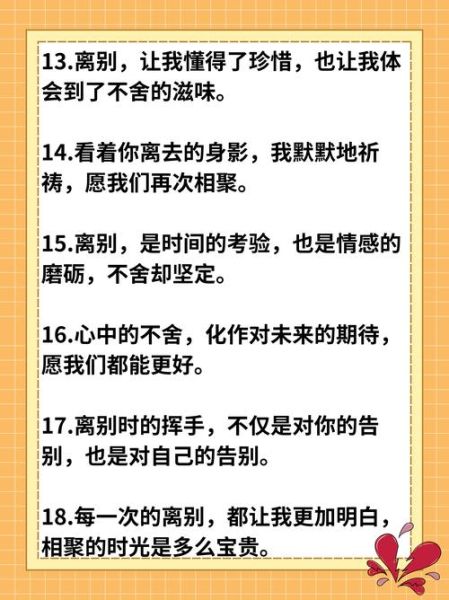 如何面对离别_舍不得怎么办