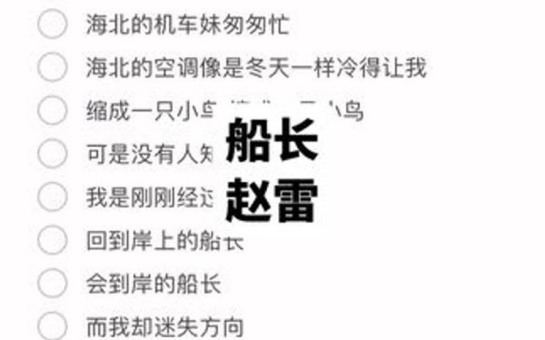 船长表达了什么情感_船长歌词含义
