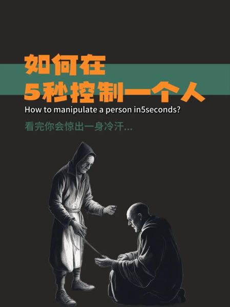 如何操控他人心理_操控心理学真的有用吗