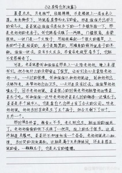 如何写出有真情实感的作文_作文表达情感范文