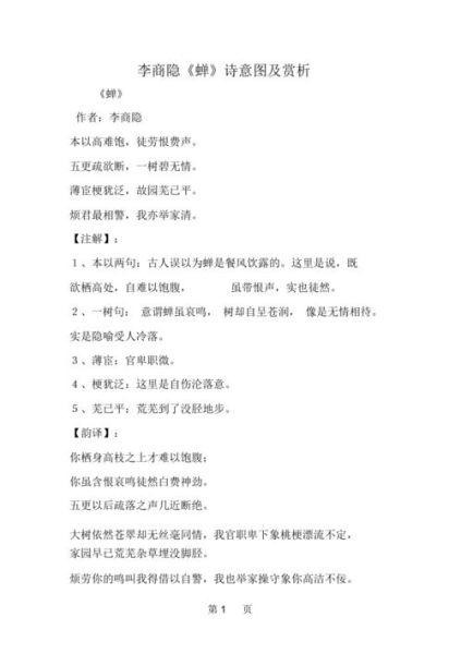 李商隐蝉表达了什么情感_蝉诗的情感内涵