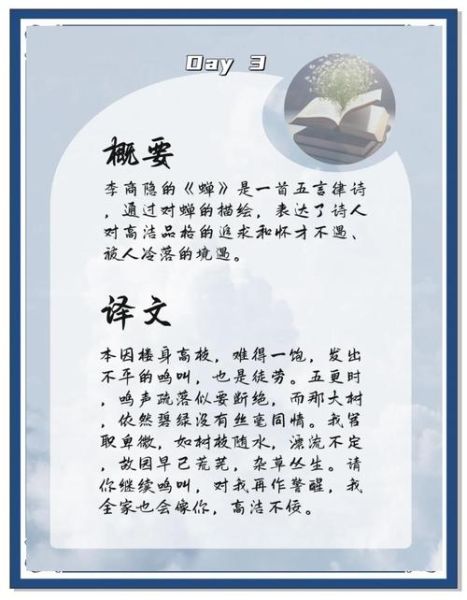 李商隐蝉表达了什么情感_蝉诗的情感内涵