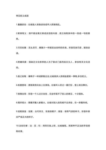 情感成语有哪些_如何运用情感成语表达