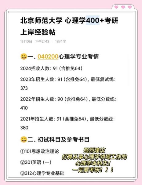 北师心理学考研难度_如何高效备考