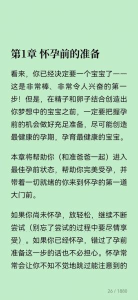 海蒂怀孕大百科怎么样_微信读书版本值得买吗