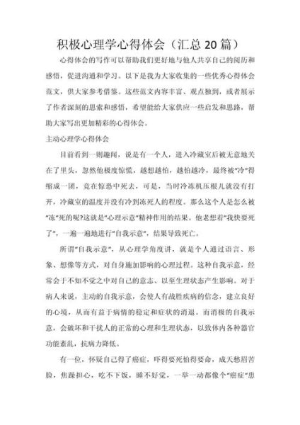 积极心理学如何提升学生幸福感_教育写作案例