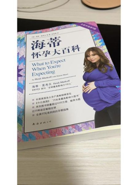海蒂怀孕大百科怎么样_微信读书版本值得买吗