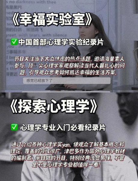 心理学纪录片如何改变人生_值得一看吗