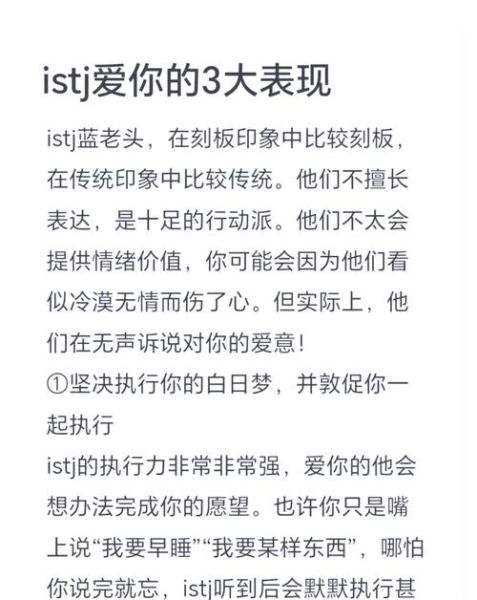 istj如何表达情感_istj感情沟通技巧