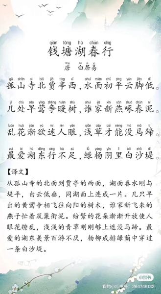 钱塘湖春行表达了诗人怎样的情感_白居易为何偏爱西湖早春