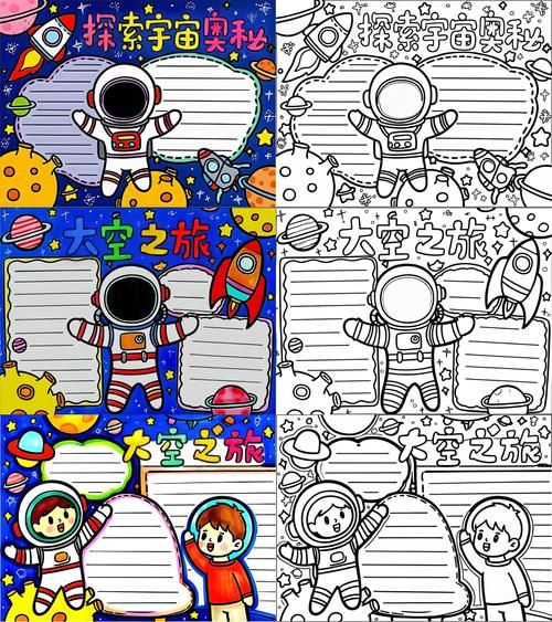 DK太空百科适合几岁孩子_读书小报怎么写