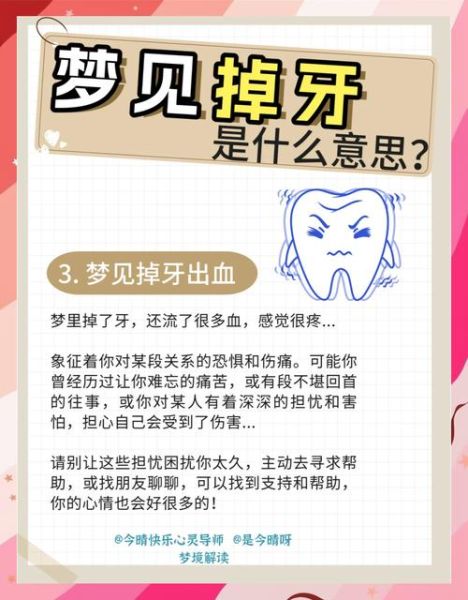 梦见掉牙是什么预兆_梦见牙齿松动怎么办