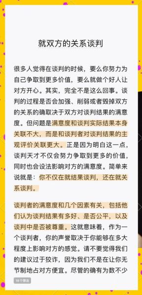 哈佛谈判心理学_如何双赢沟通