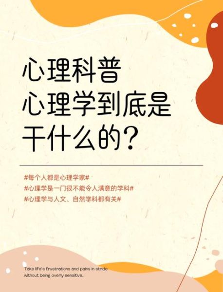 公共心理学是什么_如何应用公共心理学
