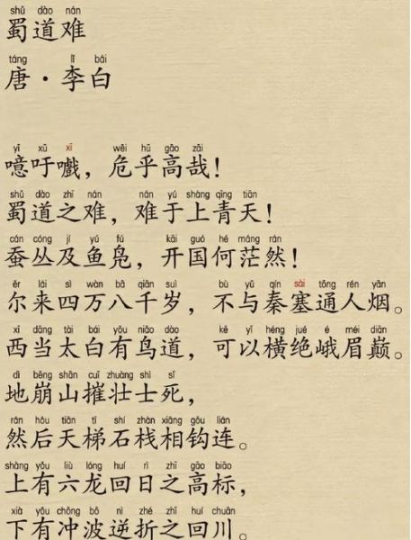 蜀道难表达了什么情感_李白为何如此震撼