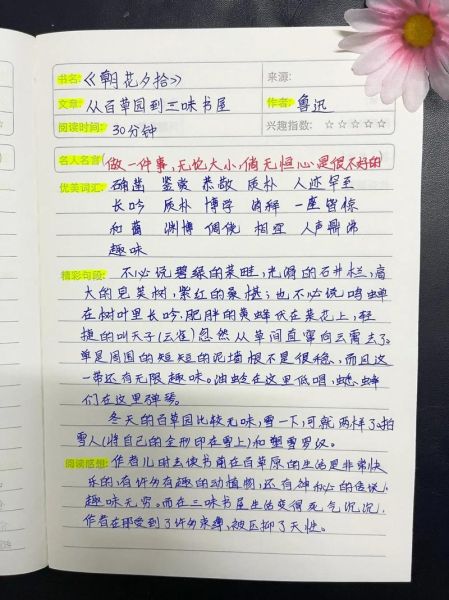 如何写读书笔记_读书笔记写作技巧