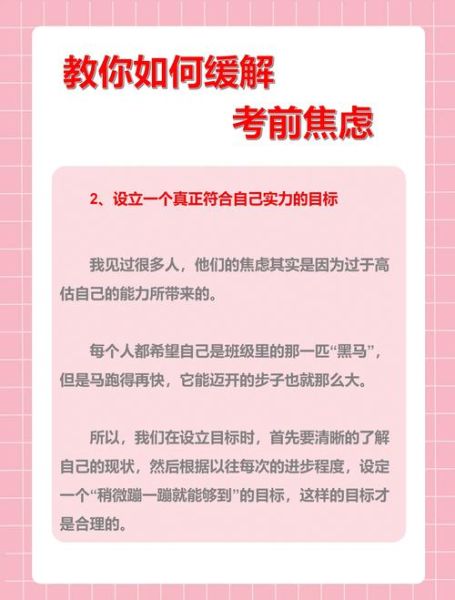 如何缓解考试焦虑_考试焦虑的应对策略有哪些