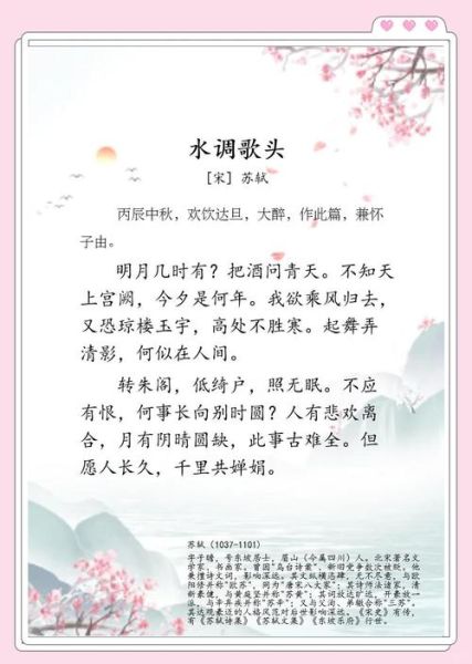 明月几时有表达了什么情感_苏轼中秋词情感解析