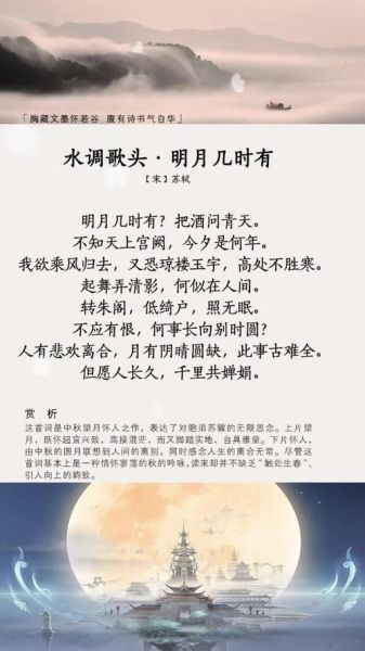明月几时有表达了什么情感_苏轼中秋词情感解析