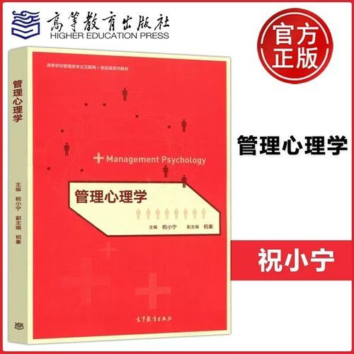 祝小宁管理心理学是什么_如何应用
