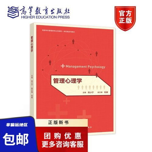 祝小宁管理心理学是什么_如何应用