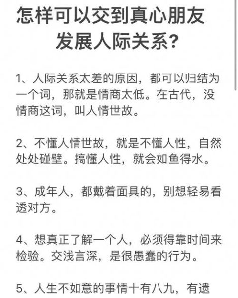 如何建立深度人际关系_为什么总是交不到真心朋友