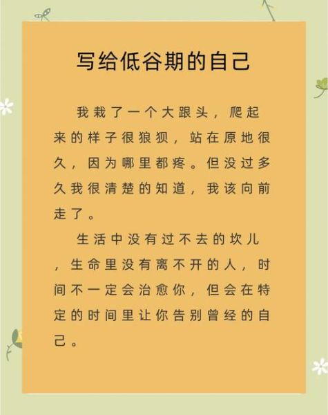 如何走出人生低谷_怎样重拾信心