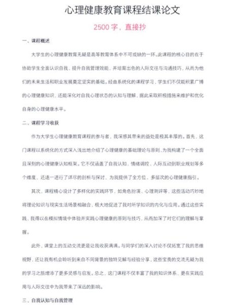 心理学论文1500字怎么写_如何选题