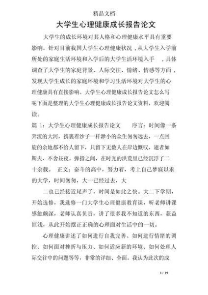 心理学论文1500字怎么写_如何选题