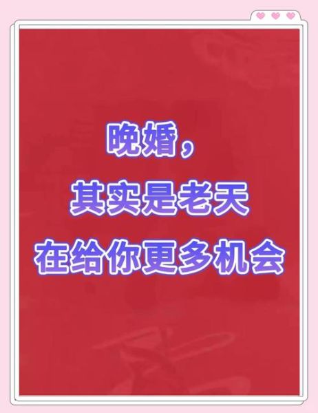 为什么越来越多人晚婚_晚婚真的更幸福吗