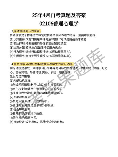 自考普通心理学怎么学_自考普通心理学难吗