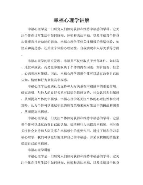 如何提升幸福感_幸福感的心理学原理