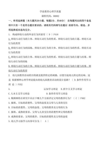 教育心理学题库怎么找_教育心理学常考题型有哪些