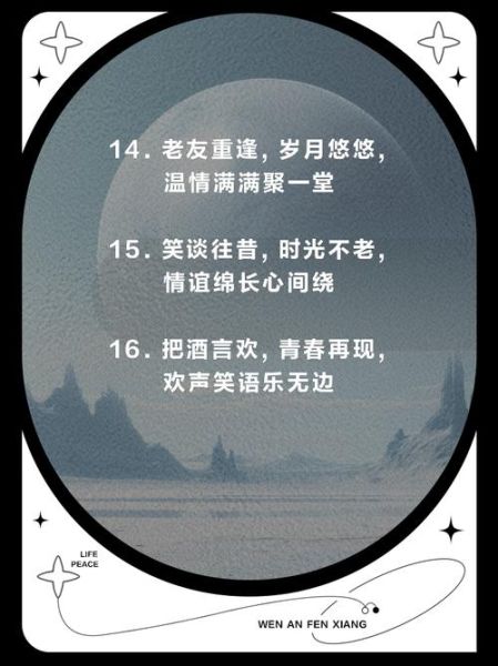 老友相聚怎么发朋友圈_老友相聚的句子简短