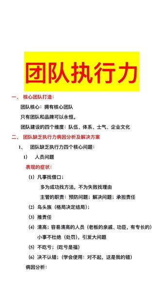 如何提升团队执行力_管理心理学案例