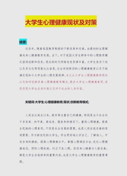 大一心理学课程怎么学_心理学论文写作技巧