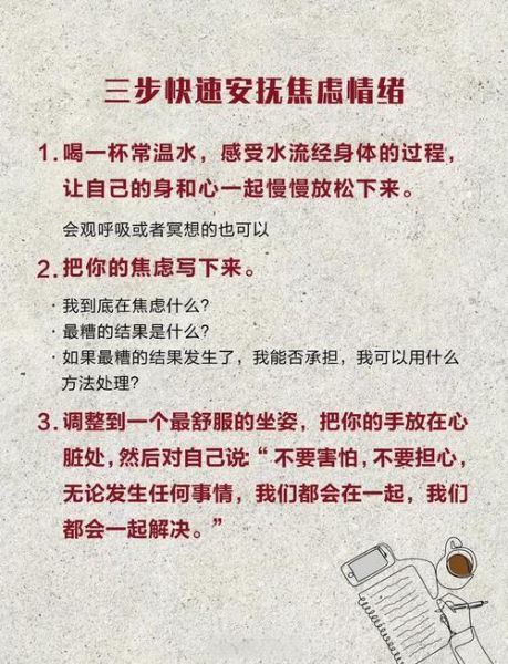 如何调节焦虑情绪_焦虑时怎样快速平静