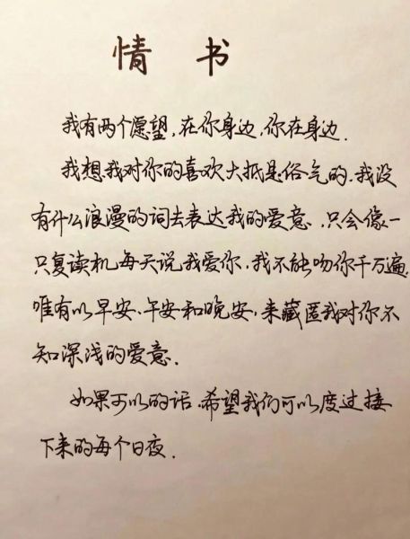 如何写情书_情书怎么写才感人
