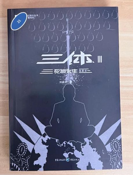 三体算必读书吗_三体为什么必读