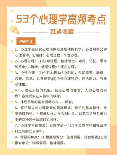 心理学620是什么_如何高效备考