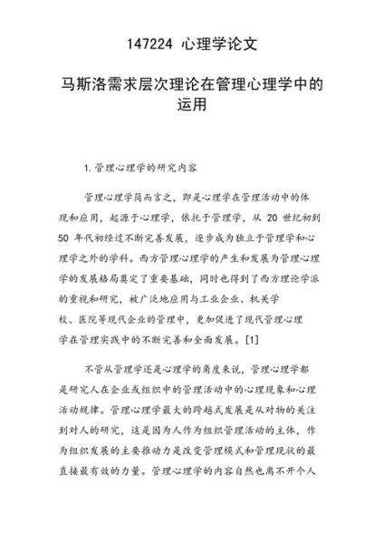 心理学研究生论文怎么写_心理学论文研究方法有哪些