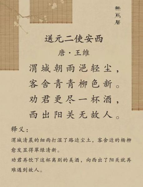 送元二使安西表达了什么情感_王维为何写这首诗