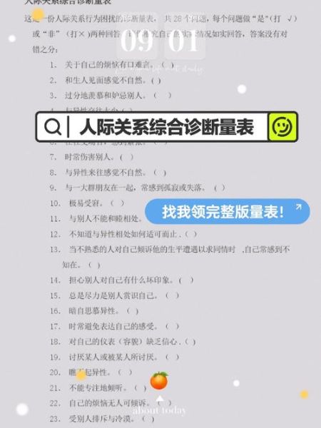 人际交往心理学测试_如何提升社交能力