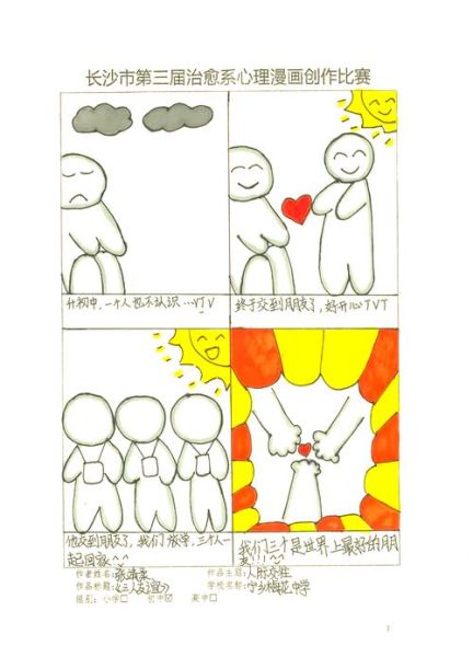 情感漫画如何表达情绪_情感漫画怎么打动人心