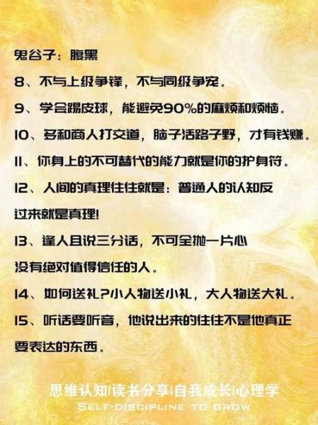 鬼谷子心理学如何影响人际关系_鬼谷子心理学真的有用吗