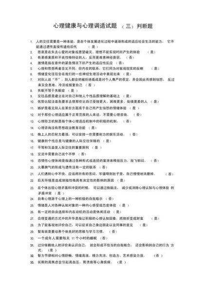 心理学判断题怎么做_常见错误有哪些