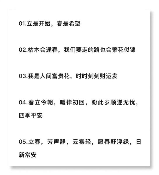 立春情感表达_如何写走心文案