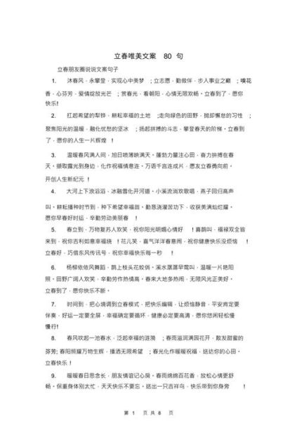 立春情感表达_如何写走心文案