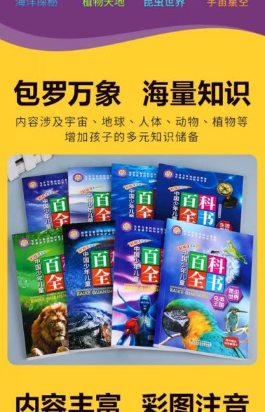 什么是科普百科阅读书_如何挑选适合孩子的科普百科阅读书
