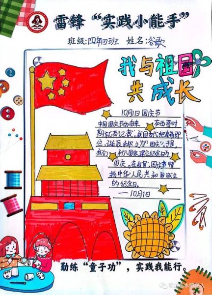 国庆知识大百科读书卡_怎么写